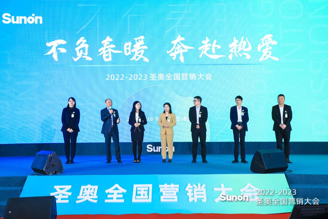 不負春暖 奔赴熱愛 2023圣奧全國營銷大會